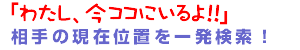 「わたし」